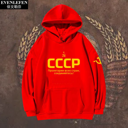 前原苏联CCCP苏维埃社会主义连帽卫衣套头男女外套帽衫衣服可定制