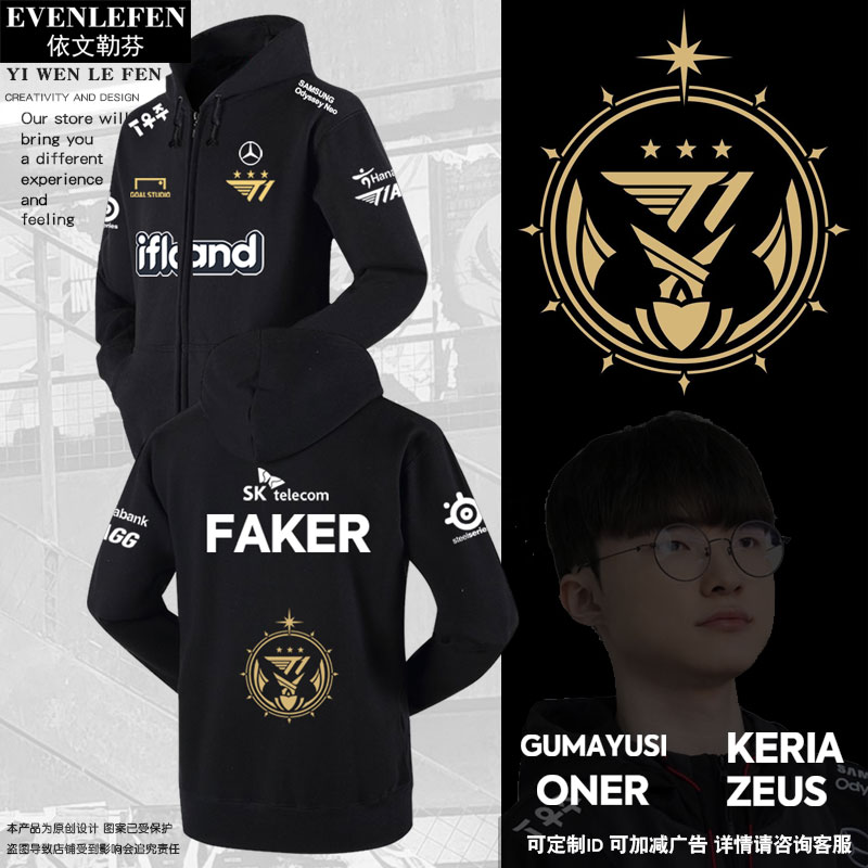 T1战队队服FAKER同款S13总决赛比赛服开衫卫衣男女带帽子连帽外套