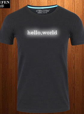 程序猿员hello world反夜光短袖T恤衫男士IT编程码农衣服纯棉半袖