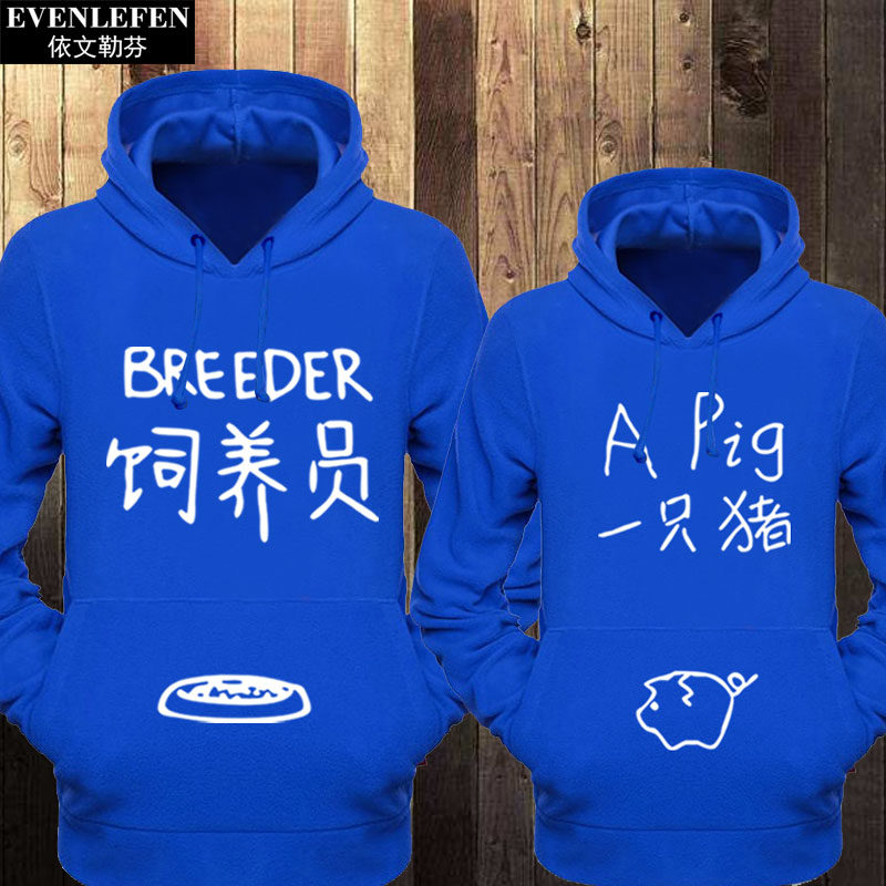 饲养员和一只猪情侣装外套加绒男女休闲旅游秀恩爱连帽衫卫衣服冬