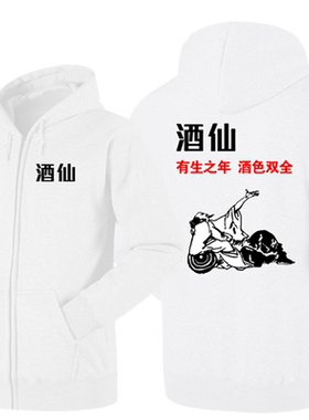 酒文化中国风喝酒酒鬼酒仙酒圣