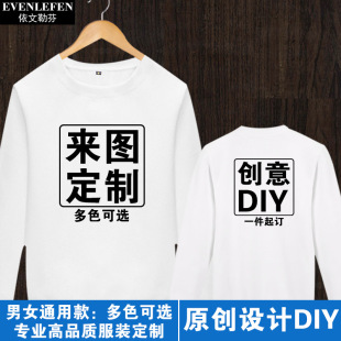 来图定制男女校班服工作服公司LOGO衣服 DIY图案圆领卫衣棉薄长袖