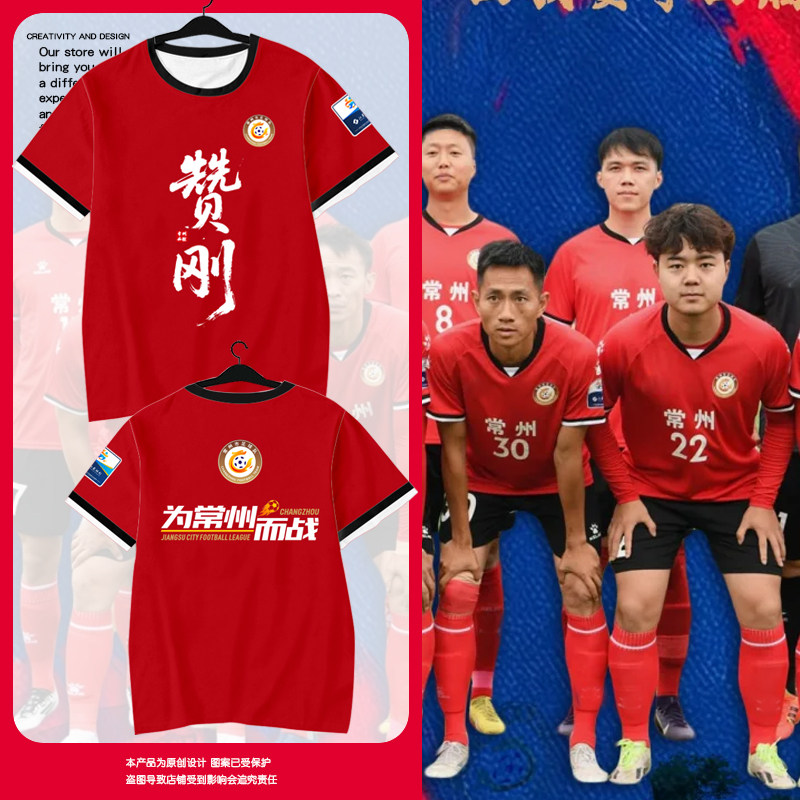 2025苏超联赛常州队赞刚为常州而战足球迷速干短袖T恤衫男女半袖