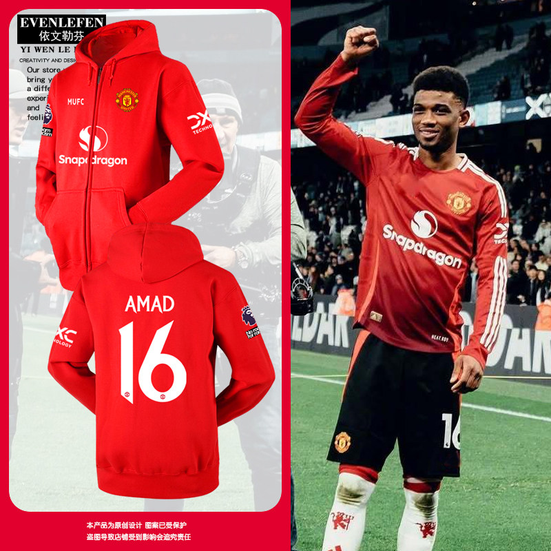 24-25赛季曼联队服红魔迪亚洛足球衣服开衫卫衣男女球迷连帽外套