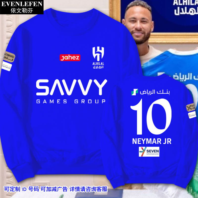 内马尔利雅得新月队球迷圆领卫衣