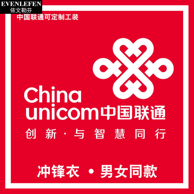 中国联通5g营业厅工装可定制冲锋衣男女连帽夹克外套带帽衫上衣服