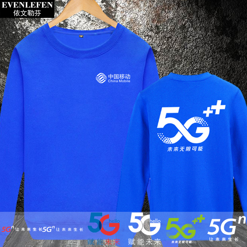 中国移动联通电信5G工作服装营业厅工装定制圆领卫衣男女薄款衣服