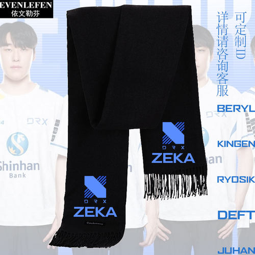 DRX战队服S12总决赛同款围巾