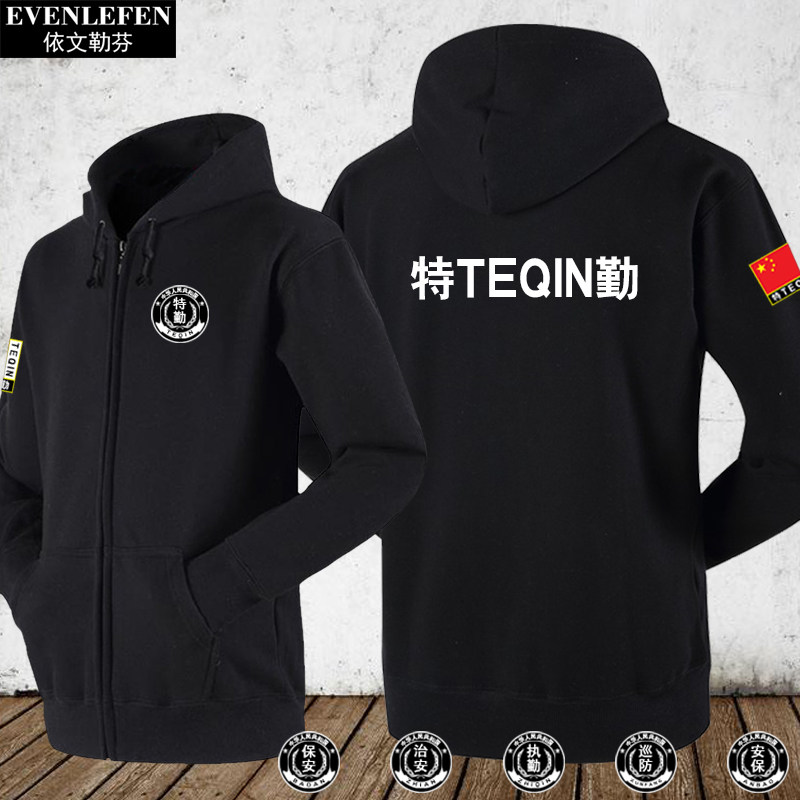 保安特勤执勤巡防安保工作服装可定制拉链开衫卫衣男加绒外套衣服