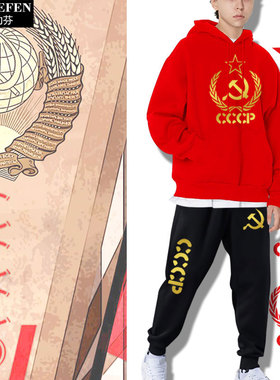 前苏联CCCP苏维埃列宁爱国男女加绒连帽卫衣小脚长裤套装