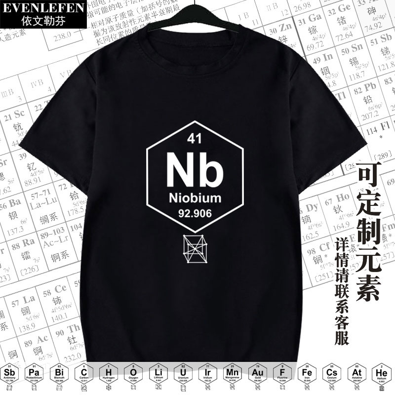 nb周期门捷列夫学霸短袖t恤衫