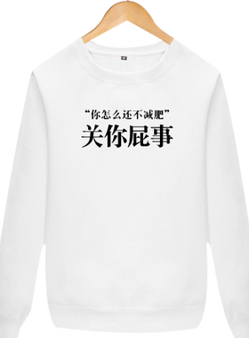 卫衣薄款圆领学生打底衫减肥