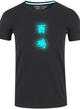十二生肖短袖本命年衣服