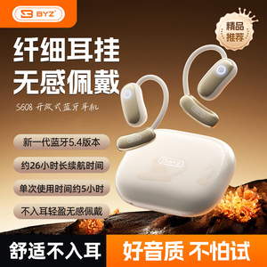 BYZS608不入耳蓝牙耳机长续航