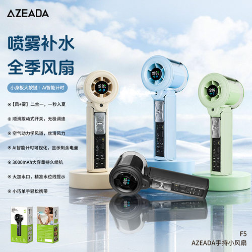 AZEADA2026新款喷雾补水手持风扇户外清凉降温长续航便携迷你风扇