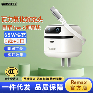 REMAX睿量瓦力自带伸缩线兼容65W快充头适用于苹果16氮化镓充电头充电器