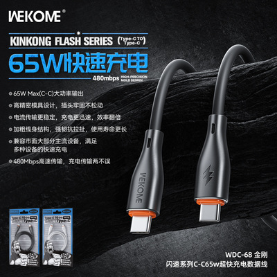 wekome闪速PVC材质65W快充手机数据线支持480mbps一拖三充电线