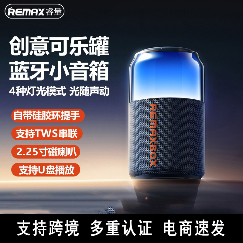 rremax睿量支持TWS互联支持U盘播放炫彩RGB灯效无线便携蓝牙音响