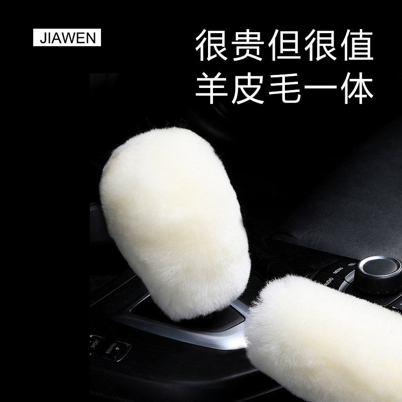排换档杆套汽车手煞车套换挡把手套装饰自动挡毛绒车饰女羊毛安全