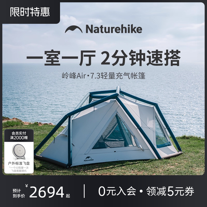 Naturehike嶺峰7.3輕量化