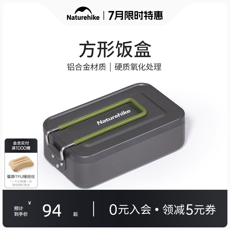 Naturehike挪客铝合金饭盒