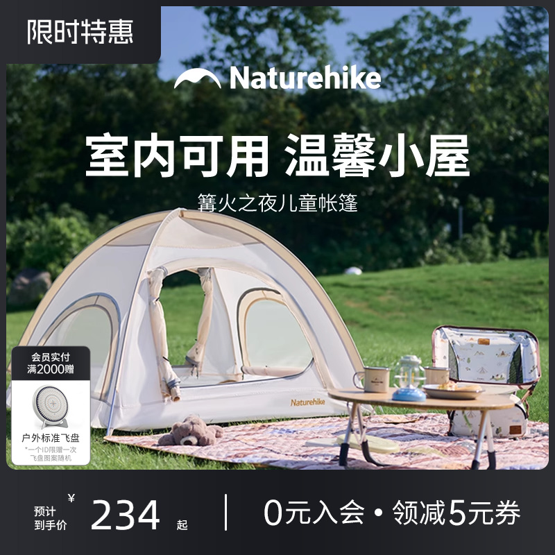 Naturehike挪客篝火之夜儿童帐篷公园便携帐篷双开门透气露营帐篷