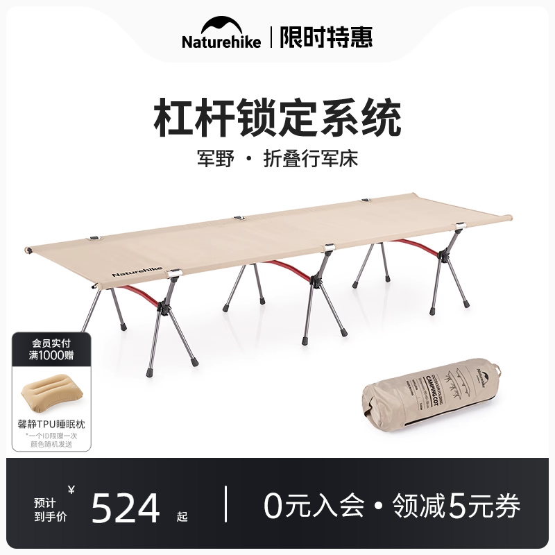 挪客高低两用折叠行军床