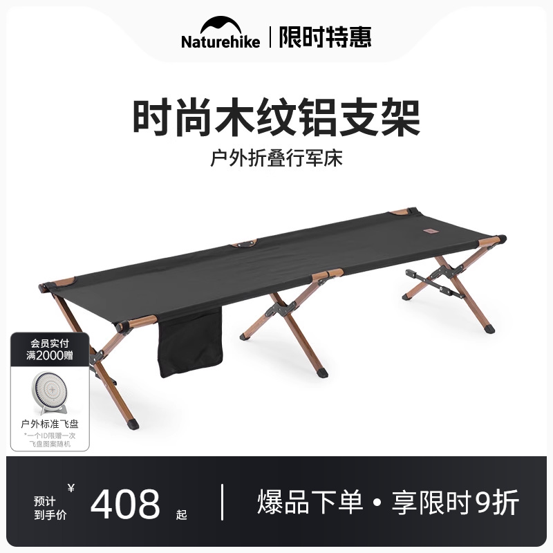 naturehike挪客輕便野外折疊床