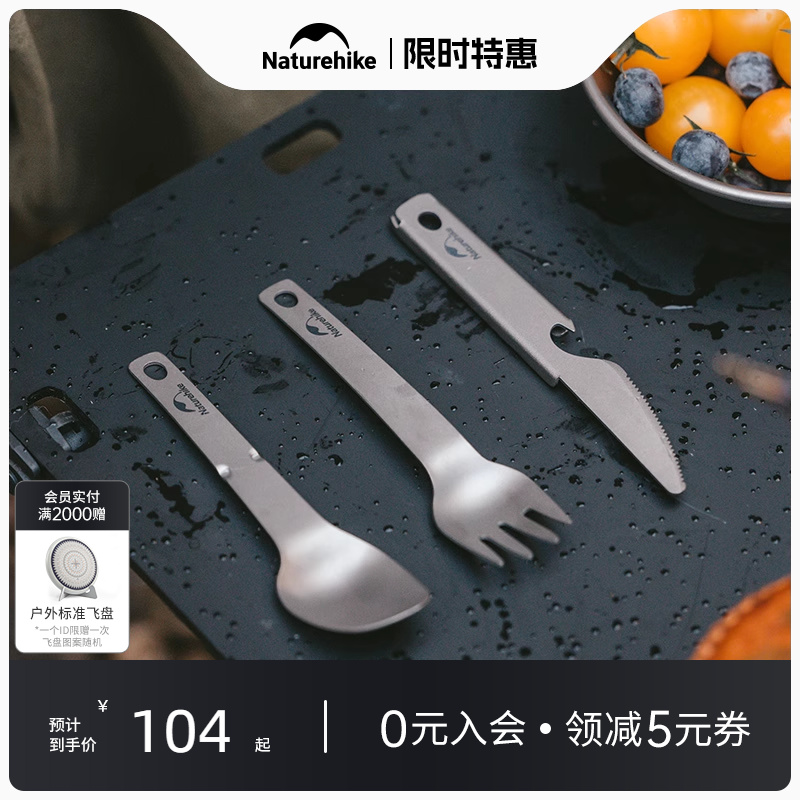 鈦刀叉勺三合一套裝Naturehike