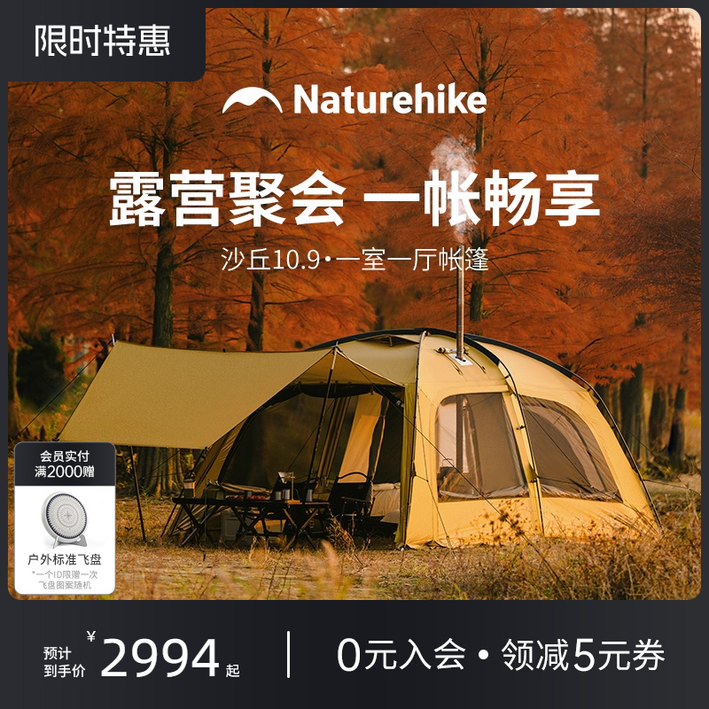 Naturehike沙丘10.9大型帳篷