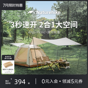 備 Naturehike挪客ango自動帳篷天幕二合一戶外一室一廳露營野營裝