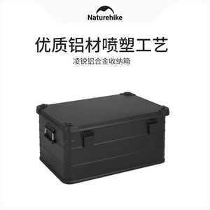 Naturehike挪客黑化铝合金露营收纳箱户外置物箱车载后备箱储物