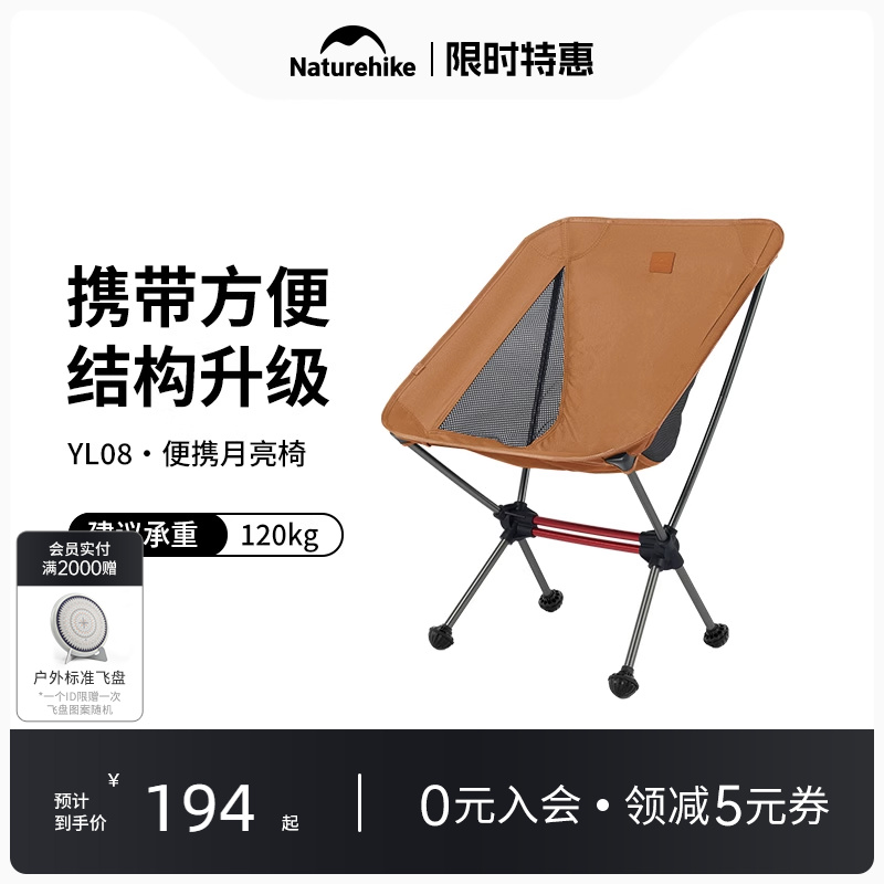 naturehike挪客便携超轻月亮椅