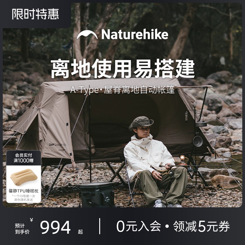 Naturehike戶外防雨防風自動帳篷