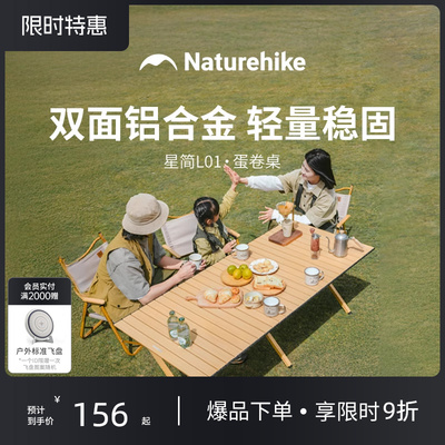 挪客便携蛋卷桌