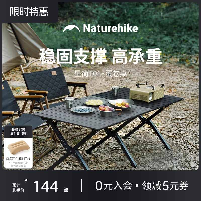 挪客蛋卷桌户外露营折叠桌子野营便携野餐野炊桌椅装备全套一体