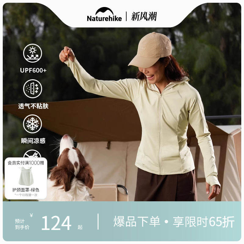 «UPF600+ S NaturehikeŲԭɴɹŮ124.35Ԫ