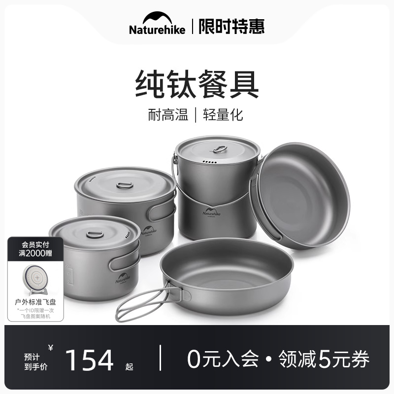 Naturehike挪客户外钛锅野营餐具露营煎锅野外便携式锅具炊具厨具