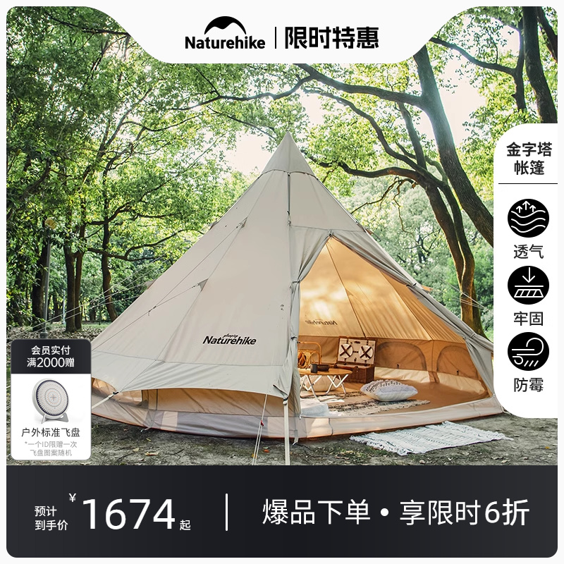Naturehike挪客棉布金字塔帳篷