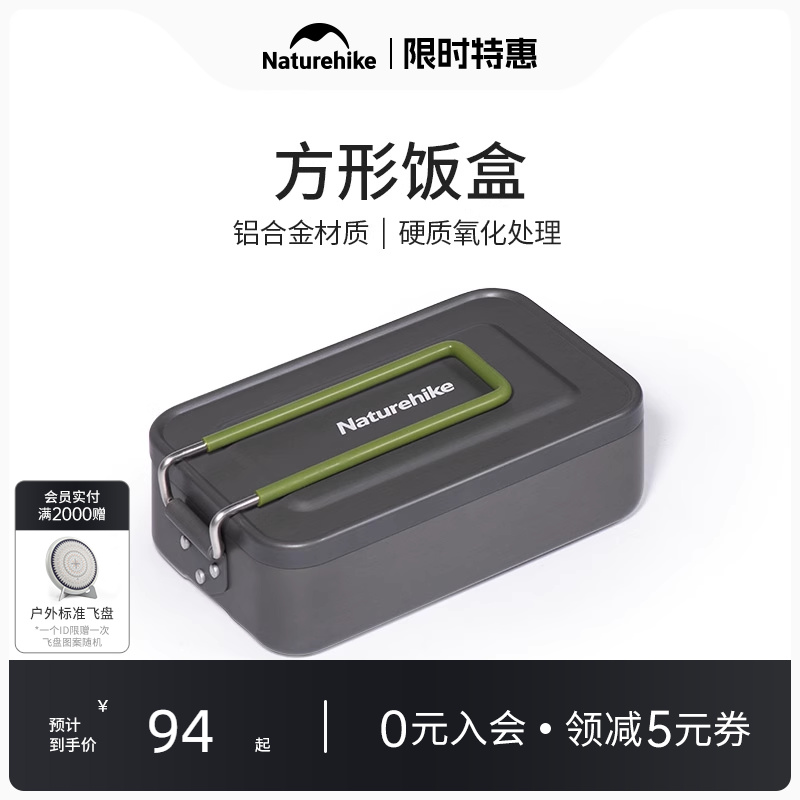 Naturehike挪客铝合金饭盒
