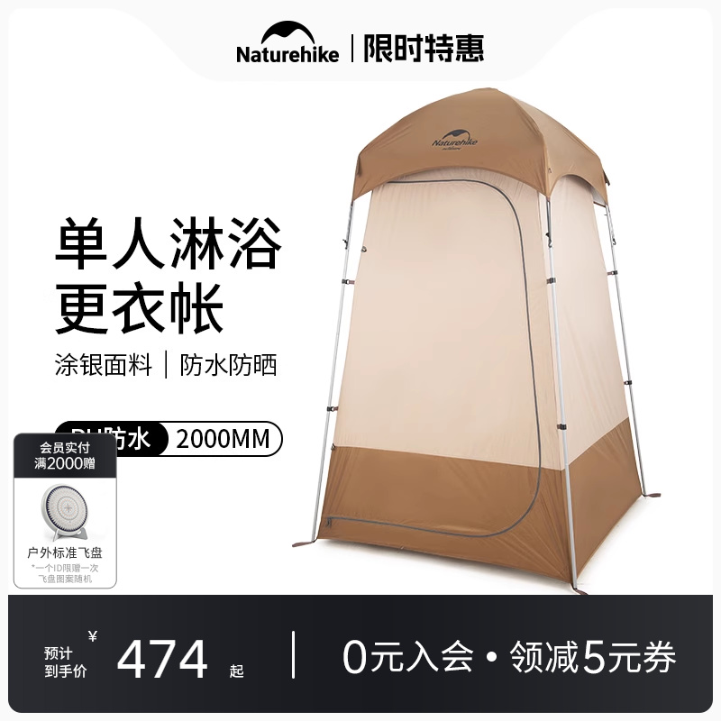 單人淋浴更衣帳Naturehike