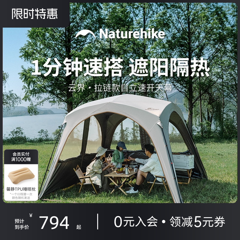 Naturehike挪客云界自立速开天幕拉链款便携懒人免搭建穹顶帐篷