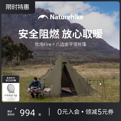 Naturehike挪客牧场Fire八边金字塔帐篷户外野营过夜全套露营装备