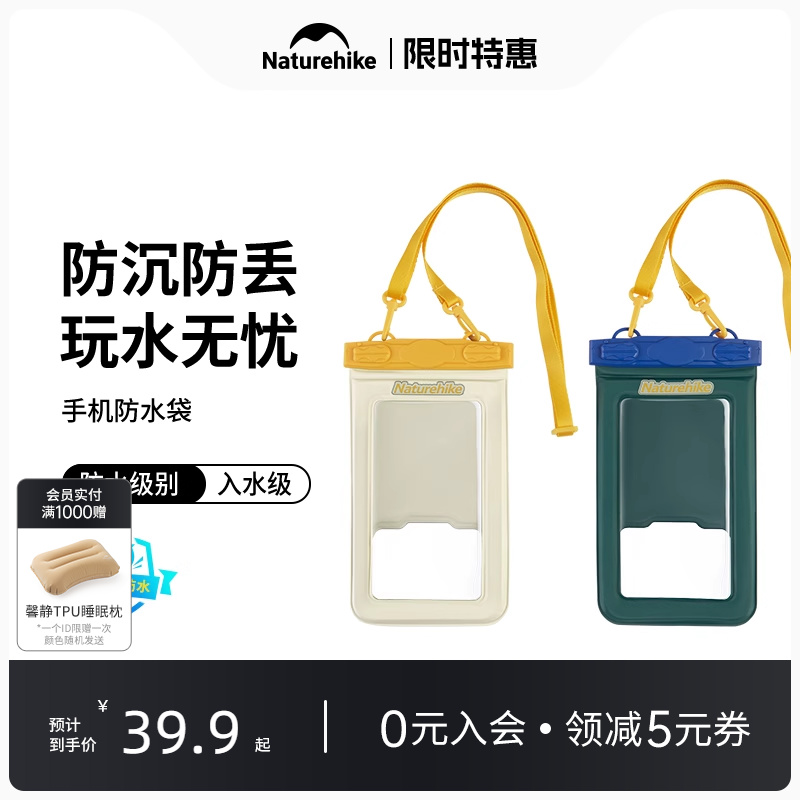 挪客漂浮防沉手机防水袋可触屏