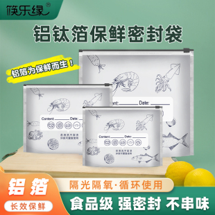 铝箔保鲜袋密封袋家用加厚抗菌可放冰箱冷冻肉专用食物密实自封袋