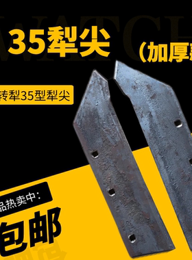翻转犁35型犁尖 235/335/435/535犁尖双箭耐磨加厚全刚王犁铧尖