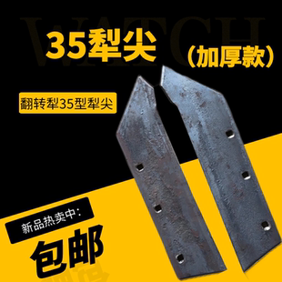 翻转犁35型犁尖 235/335/435/535犁尖双箭耐磨加厚全刚王犁铧尖