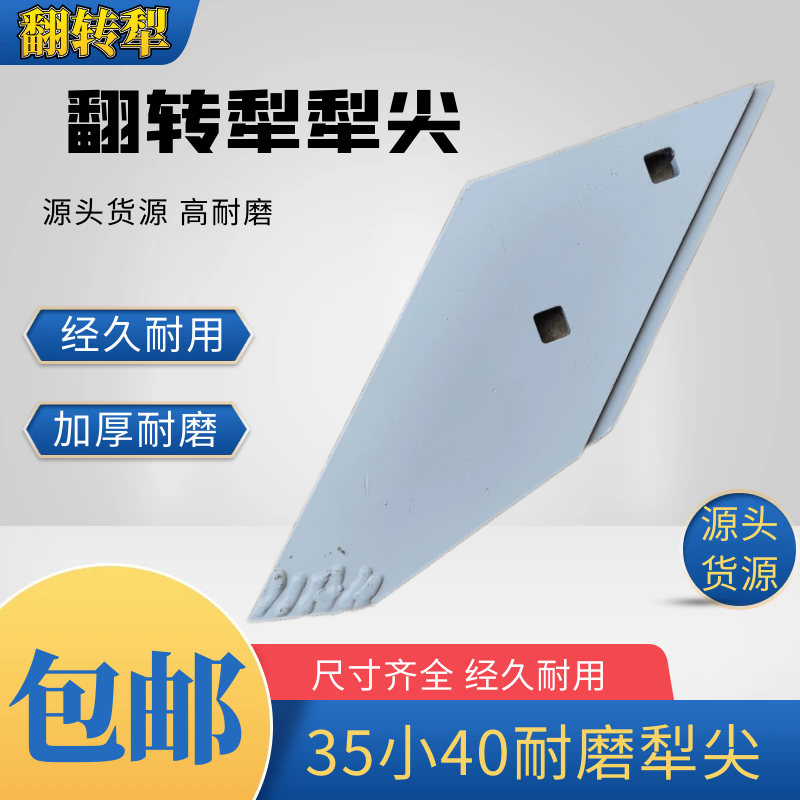 翻转犁新式犁尖冀农 凯丰 锐仕 农源 35 40小40铧式犁双鹰液压犁