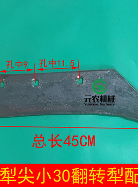 228/328/428犁尖小30翻转犁配件栅条犁尖冀农昌盛华丰 凯丰犁配件