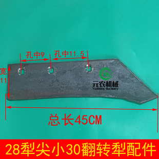 228/328/428犁尖小30翻转犁配件栅条犁尖冀农昌盛华丰 凯丰犁配件